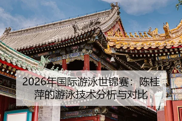 nian-guo-ji-you-yong-shi-jin-sai-chen-gui-ping-de-you-yong-ji-shu-fen-xi-yu-dui-bi-2-561.jpg