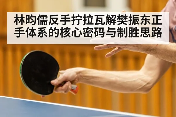 table tennis forehand smash