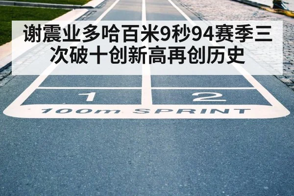 100m race track